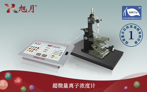 超微量離子濃度計(jì)