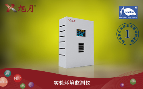 實(shí)驗(yàn)環(huán)境監(jiān)測儀