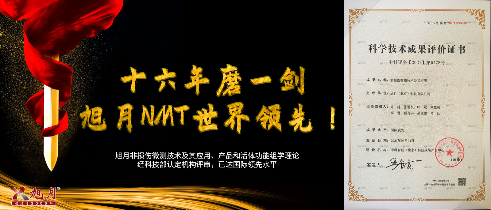 十六年磨一劍，旭月NMT世界領(lǐng)先！