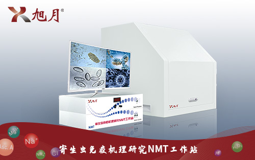 寄生蟲(chóng)免疫機(jī)理研究NMT工作站