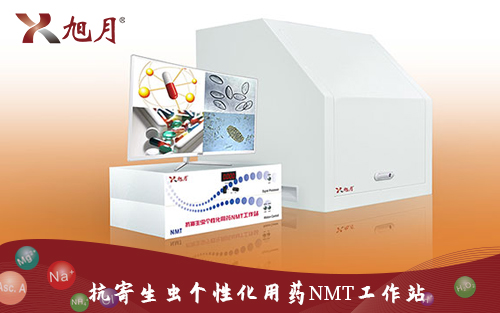 抗寄生蟲(chóng)個(gè)性化用藥NMT工作站