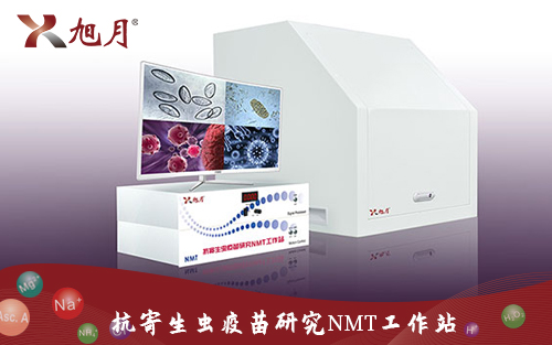 抗寄生蟲(chóng)疫苗研究NMT工作站