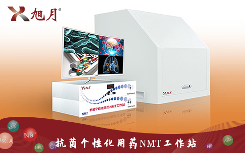 抗菌個(gè)性化用藥NMT工作站