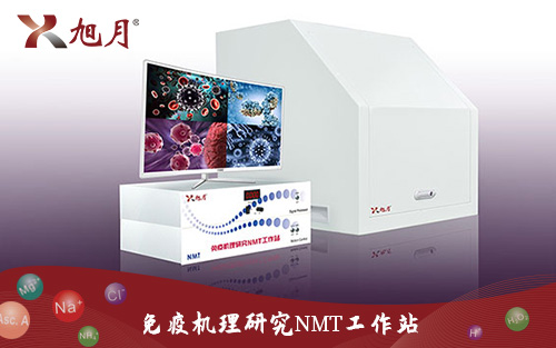 免疫機(jī)理研究NMT工作站