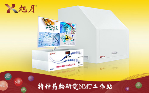 特種藥物研究NMT工作站