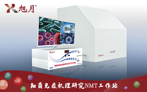 細(xì)菌免疫機(jī)理研究NMT工作站