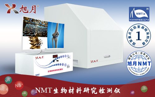 NMT生物材料研究檢測儀