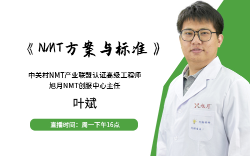 《NMT方案與標準》